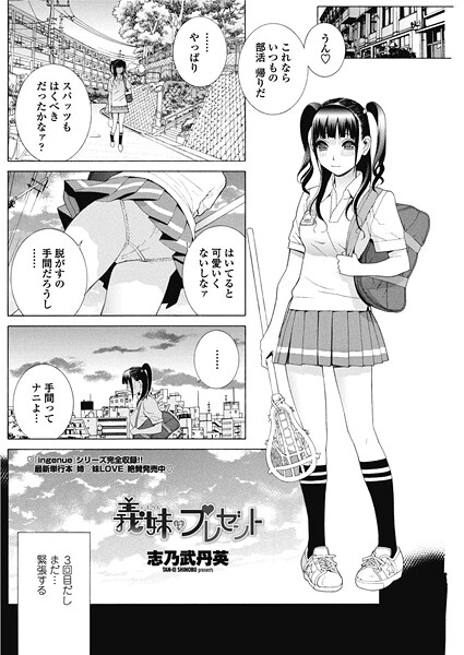 【フル漫画】義妹はプレゼント（単話）｜b469adgsk02682
