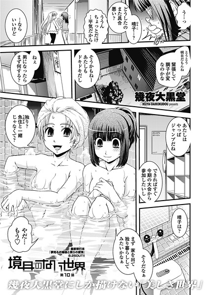 【フル漫画】境目のない世界（単話）｜b469adgsk02686