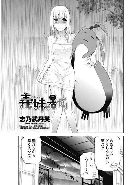 【フル漫画】義妹は暑がり（単話）｜b469adgsk02688