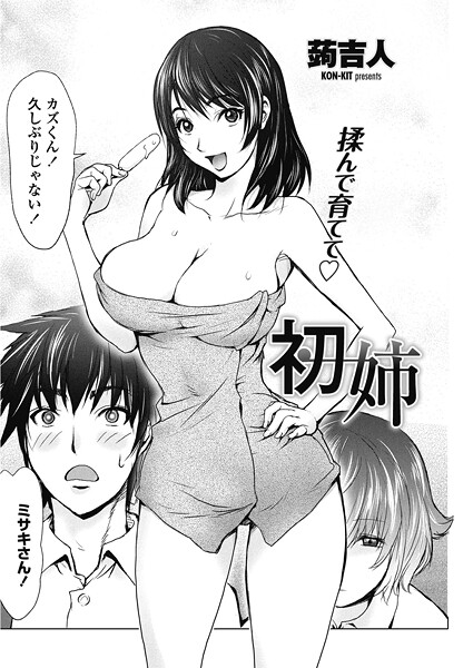 【フル漫画】初姉（単話）｜b469adgsk02691