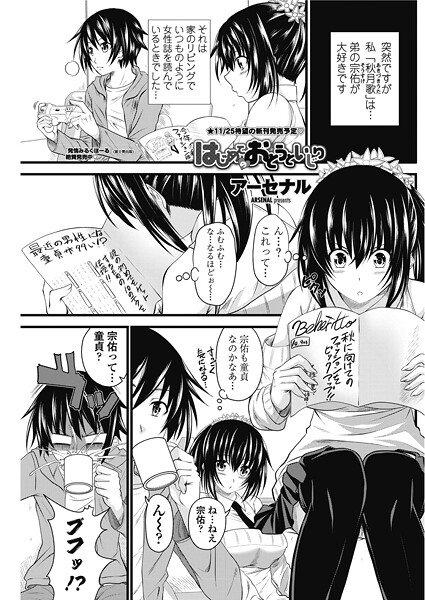 【フル漫画】はじめてのおとうといじり（単話）｜b469adgsk02699