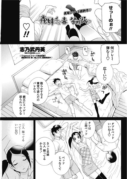 【フル漫画】義妹ちゅう毒 禁断少女（単話）｜b469adgsk02703