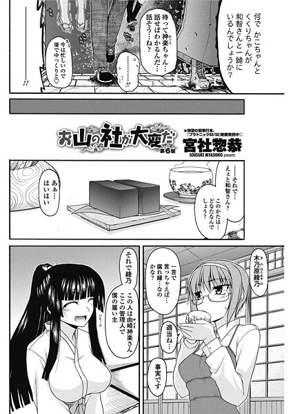 【フル漫画】お山の社が大変だ。（単話）｜b469adgsk02704