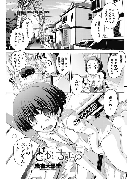【フル漫画】どっかいっちゃった！？（単話）｜b469adgsk02705
