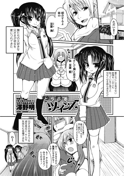 【フル漫画】とらぶるツインズ（単話）｜b469adgsk02728
