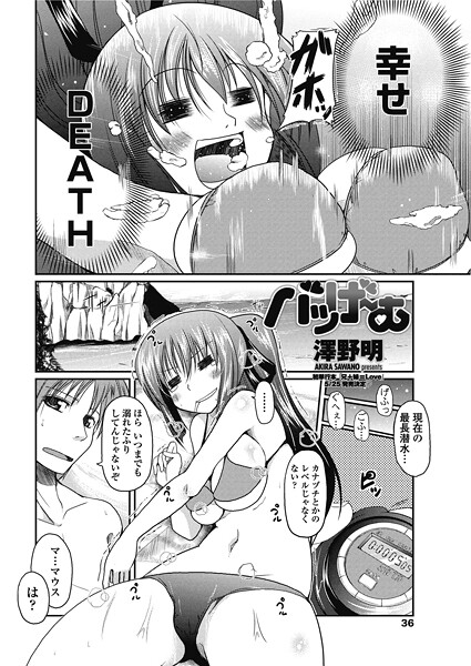 【フル漫画】バツげ〜む（単話）｜b469adgsk02735