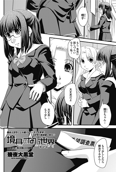 【フル漫画】境目のない世界（単話）｜b469adgsk02736