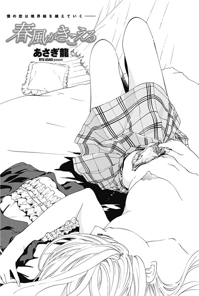 【フル漫画】春風がきこえる（単話）｜b469adgsk02737
