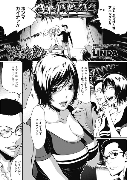 【フル漫画】芸人の飲み会に彼女を行かせてはイケナイ！（単話）｜b469adgsk02745