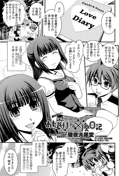 【フル漫画】お嬢様と交換日記（単話）｜b469adgsk02762