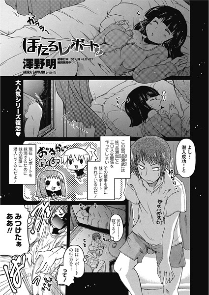 【フル漫画】ほたるレポート 3（単話）｜b469adgsk02773