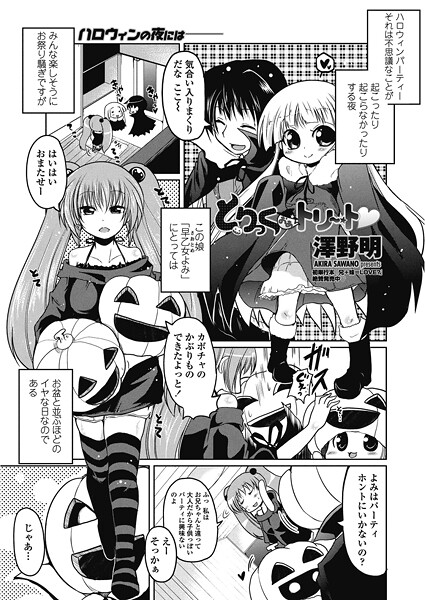 【フル漫画】とりっくおあトリート（単話）｜b469adgsk02779