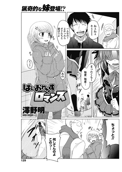 【フル漫画】ばいおれんすロマンス（単話）｜b469adgsk02794