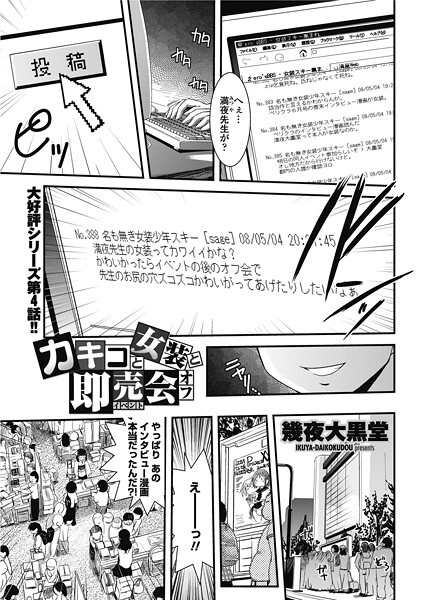 【フル漫画】カキコと女装と即売会オフ（単話）｜b469adgsk02807