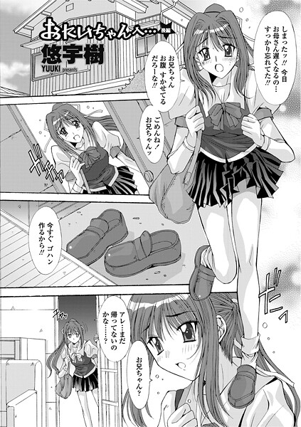 【フル漫画】おにいちゃんへ…（単話）｜b469adgsk02828