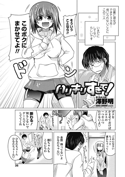【フル漫画】ハリキリすぎて！（単話）｜b469adgsk02833