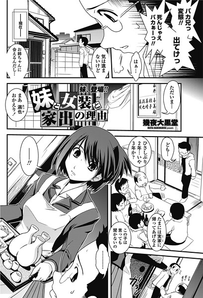【フル漫画】妹と女装と家出の理由（単話）｜b469adgsk02834