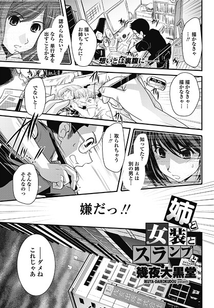 【フル漫画】妹と女装とスランプと（単話）｜b469adgsk02838
