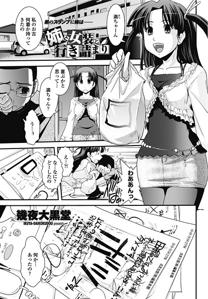 【フル漫画】姉と女装と行き詰まり（単話）｜b469adgsk02845