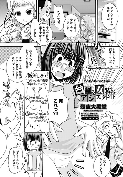 【フル漫画】台割と女装とアシスタント（単話）｜b469adgsk02851