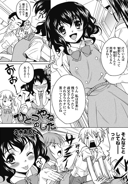 【フル漫画】ひとつやねのした（単話）｜b469adgsk02866