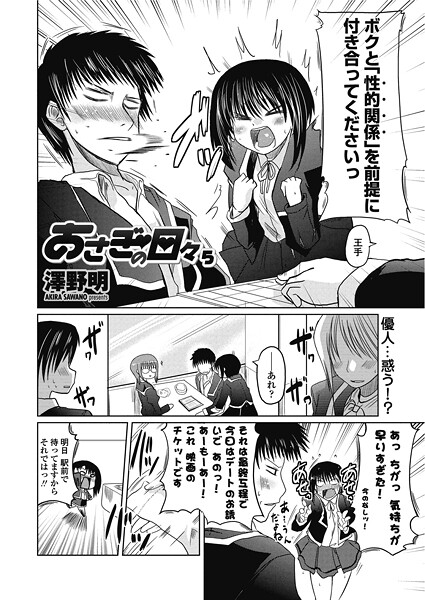 【フル漫画】あさぎの日々（単話）｜b469adgsk02869