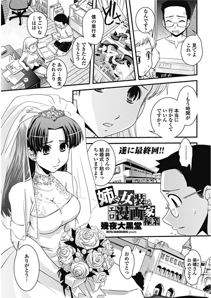 【フル漫画】姉と女装とエロ漫画家稼業（単話）｜b469adgsk02870