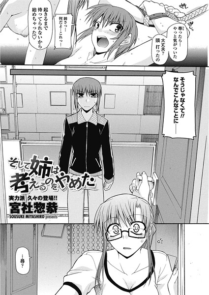 【フル漫画】そして姉は考えるのをやめた（単話）｜b469adgsk02873