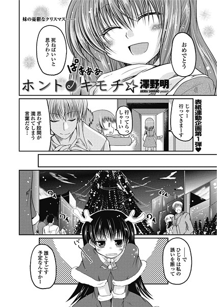 【フル漫画】ホントノキモチ☆（単話）｜b469adgsk02881
