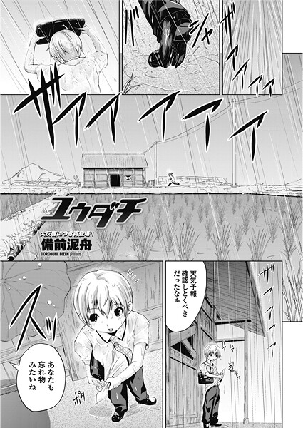 【フル漫画】ユウダチ（単話）｜b469adgsk02882