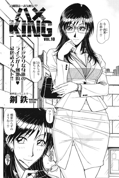 【フル漫画】ハメKING（単話）｜b469adgsk03203