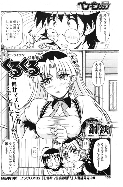 【フル漫画】くるくる（単話）｜b469adgsk03218