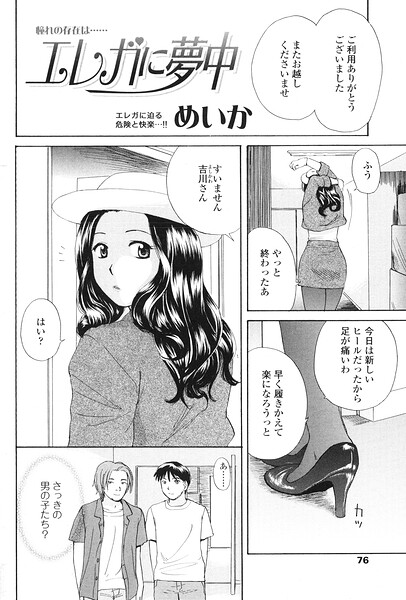 【フル漫画】エレガに夢中（単話）｜b469adgsk03250