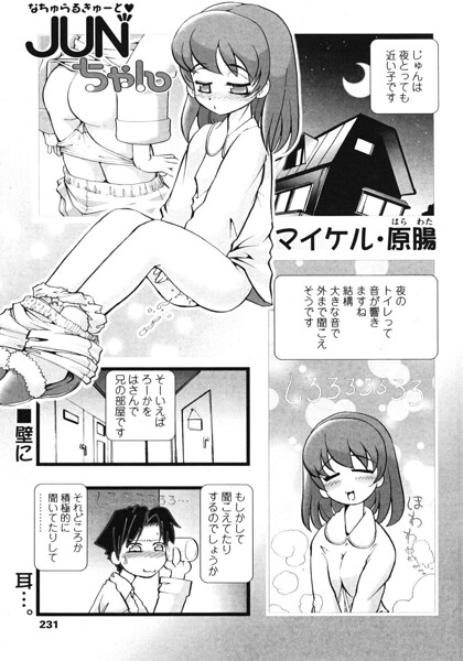 【フル漫画】JUNちゃん（単話）｜b469adgsk03256