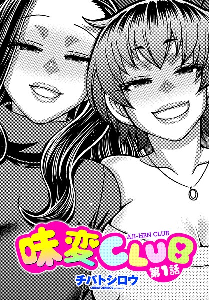 【フル漫画】味変CLUB（単話）｜b469adgsk03285