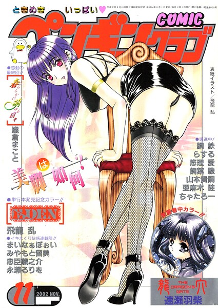 【フル漫画】COMICペンギンクラブ2002年11月号｜b469adgsk03311