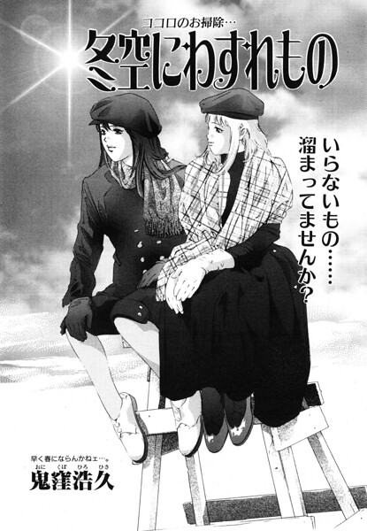 【フル漫画】冬空にわすれもの（単話）｜b469adgsk03358