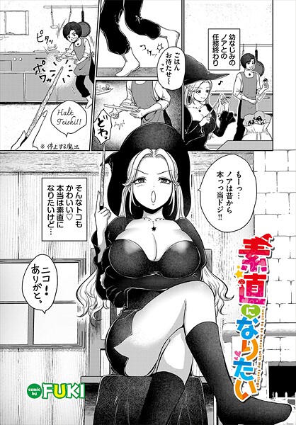 【フル漫画】素直になりたい（単話）｜b472abnen03601