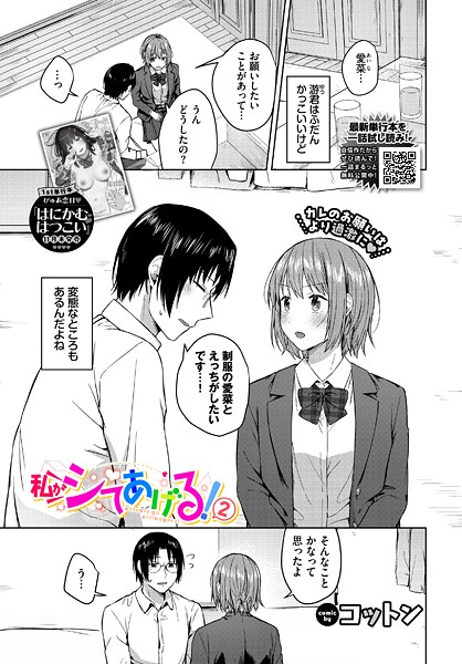 【フル漫画】私がシてあげる！（単話）｜b472abnen03658