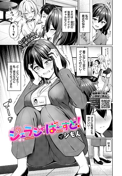 【フル漫画】ジェラシーばーすと！（単話）｜b472abnen03660