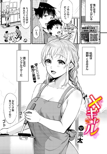 【フル漫画】×ギャル（単話）｜b472abnen03665