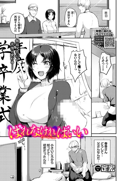 【フル漫画】ばれなければいい（単話）｜b472abnen03669