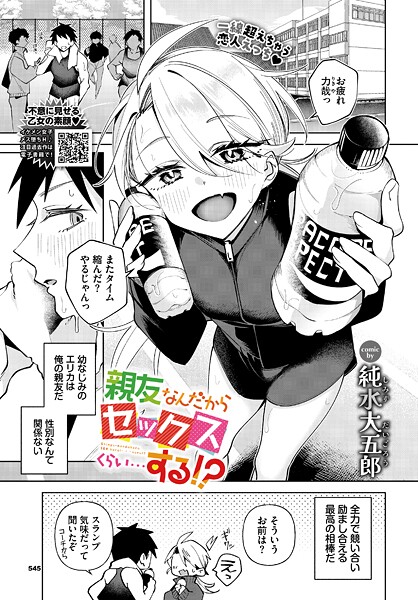 【フル漫画】親友なんだからセックスくらい…する！？（単話）｜b472abnen03670