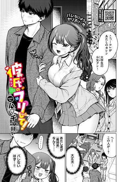 【フル漫画】彼氏のフリして！（単話）｜b472abnen03731