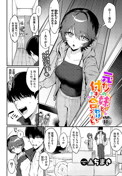 【フル漫画】元カノの妹と付き合うわけない（単話）｜b472abnen03733