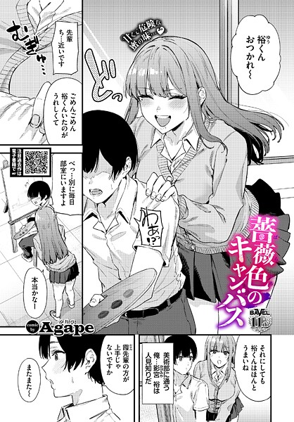 【フル漫画】薔薇色のキャンバス（単話）｜b472abnen03746