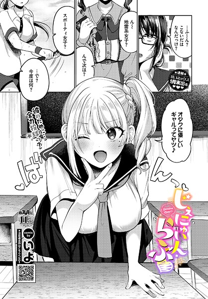 【フル漫画】じぇにゅいん・らぶ（単話）｜b472abnen03750