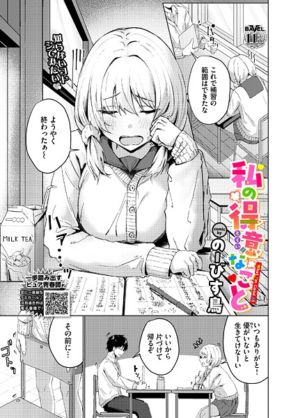 【フル漫画】私の得意なこと（単話）｜b472abnen03751