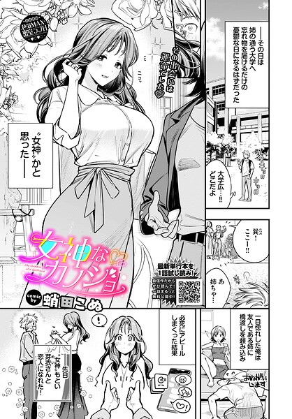 【フル漫画】女神なカノジョ（単話）｜b472abnen04003