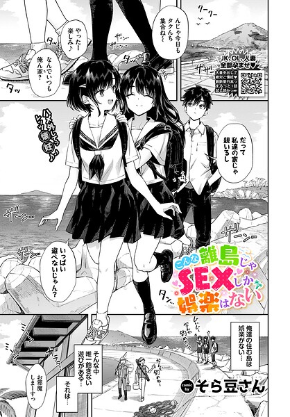 【フル漫画】こんな離島じゃSEXしか娯楽はない（単話）｜b472abnen04005